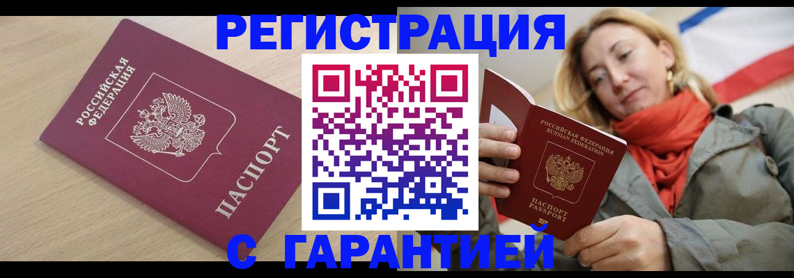 прописка регистрация в Кодинске